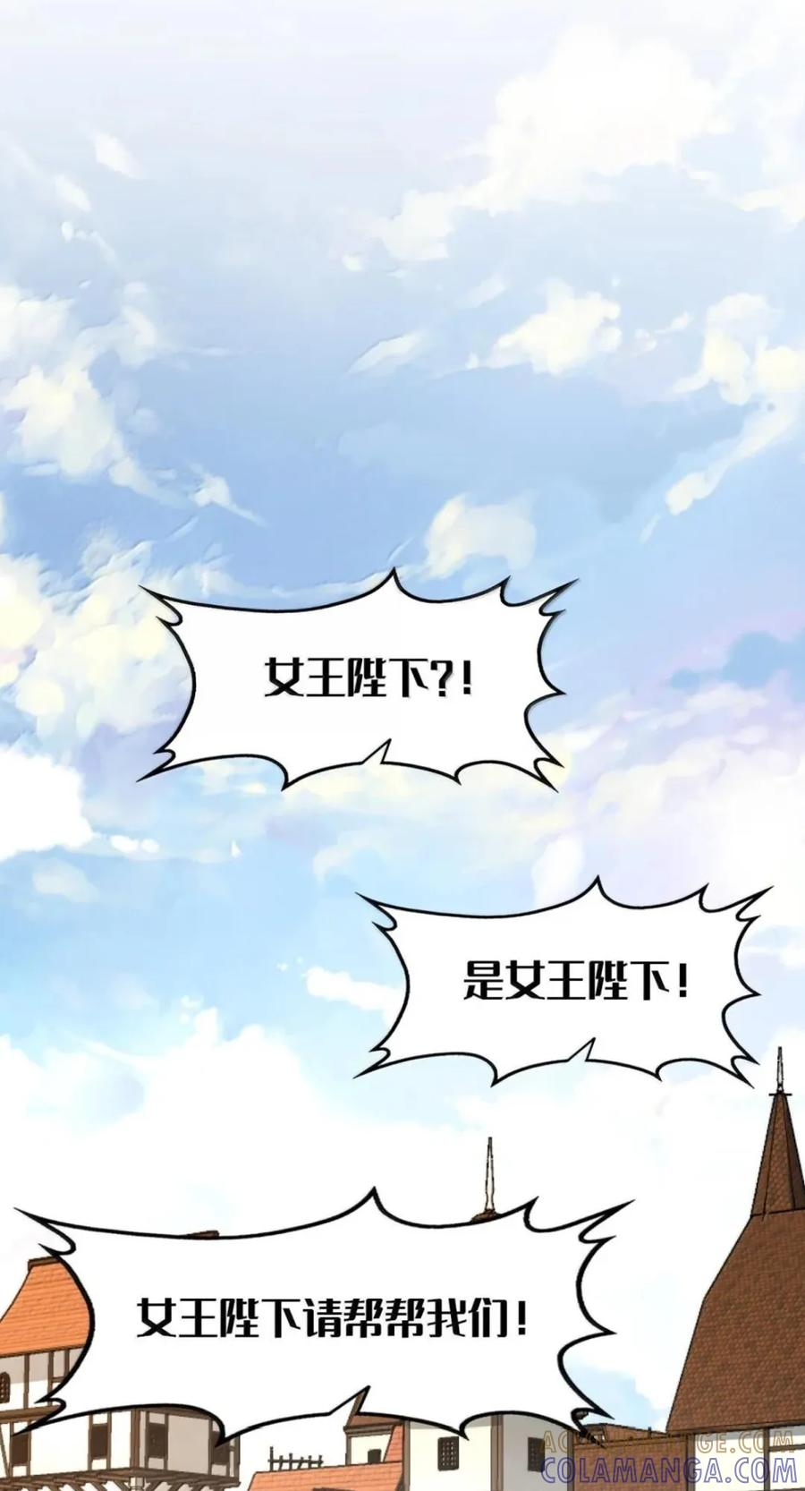 第74话 难民公主 第19页