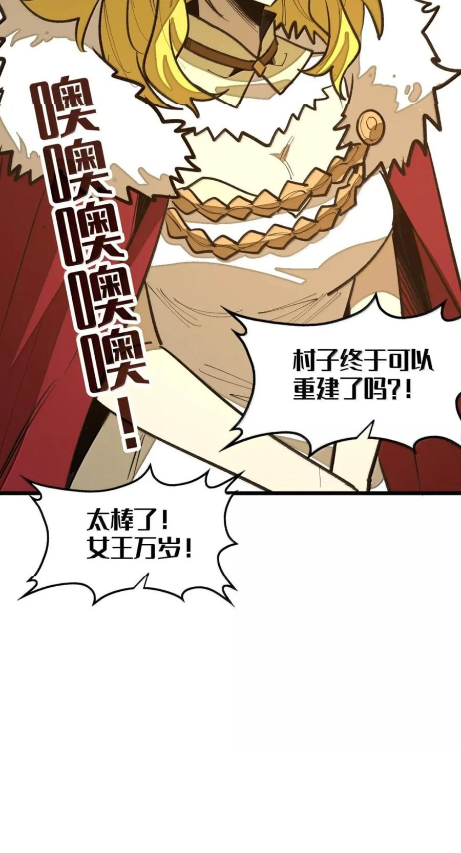 第74话 难民公主 第23页