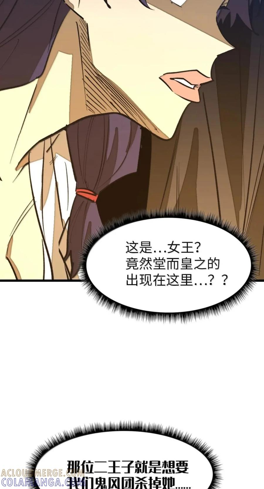第74话 难民公主 第25页