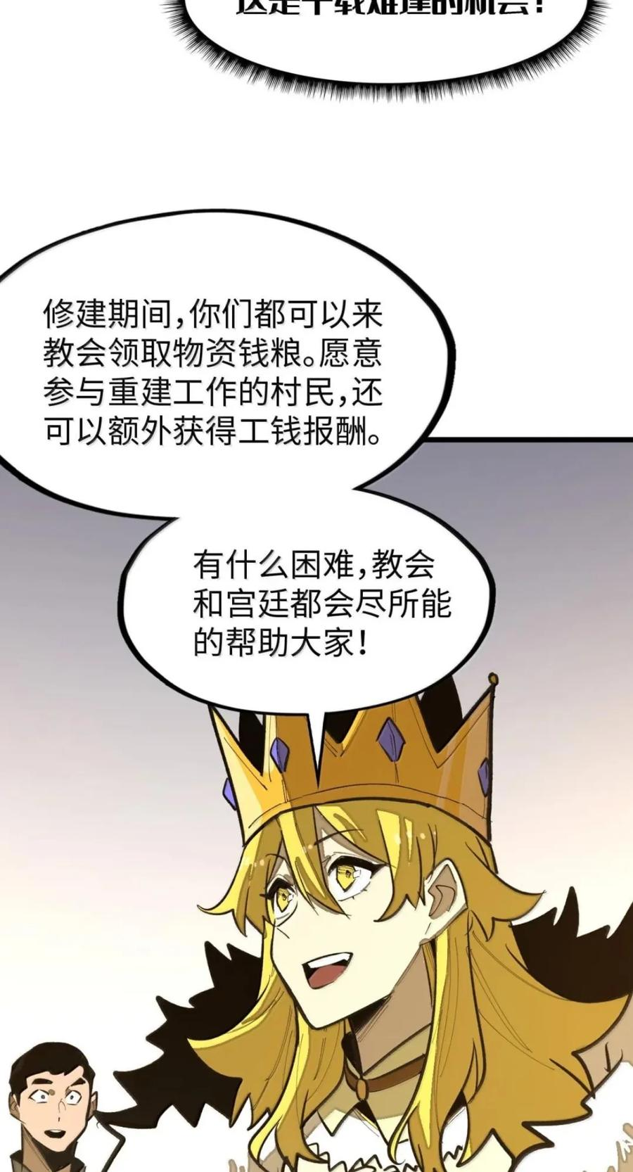 第74话 难民公主 第27页