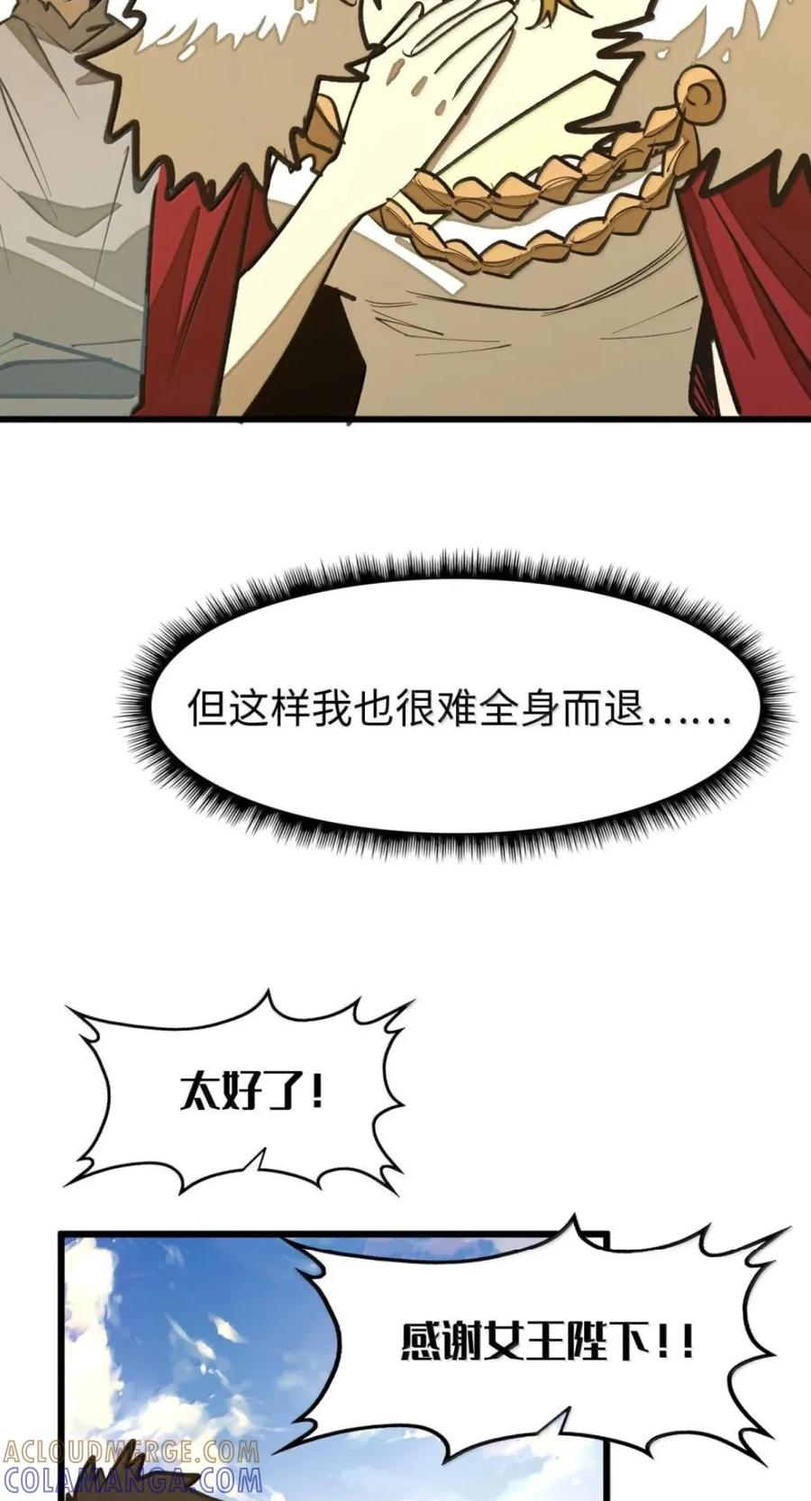 第74话 难民公主 第28页
