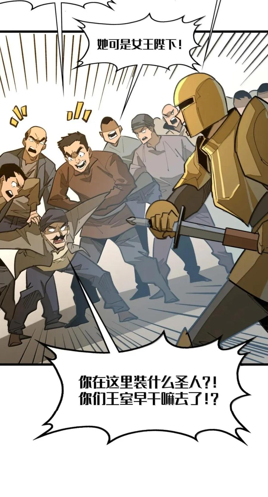 第74话 难民公主 第35页