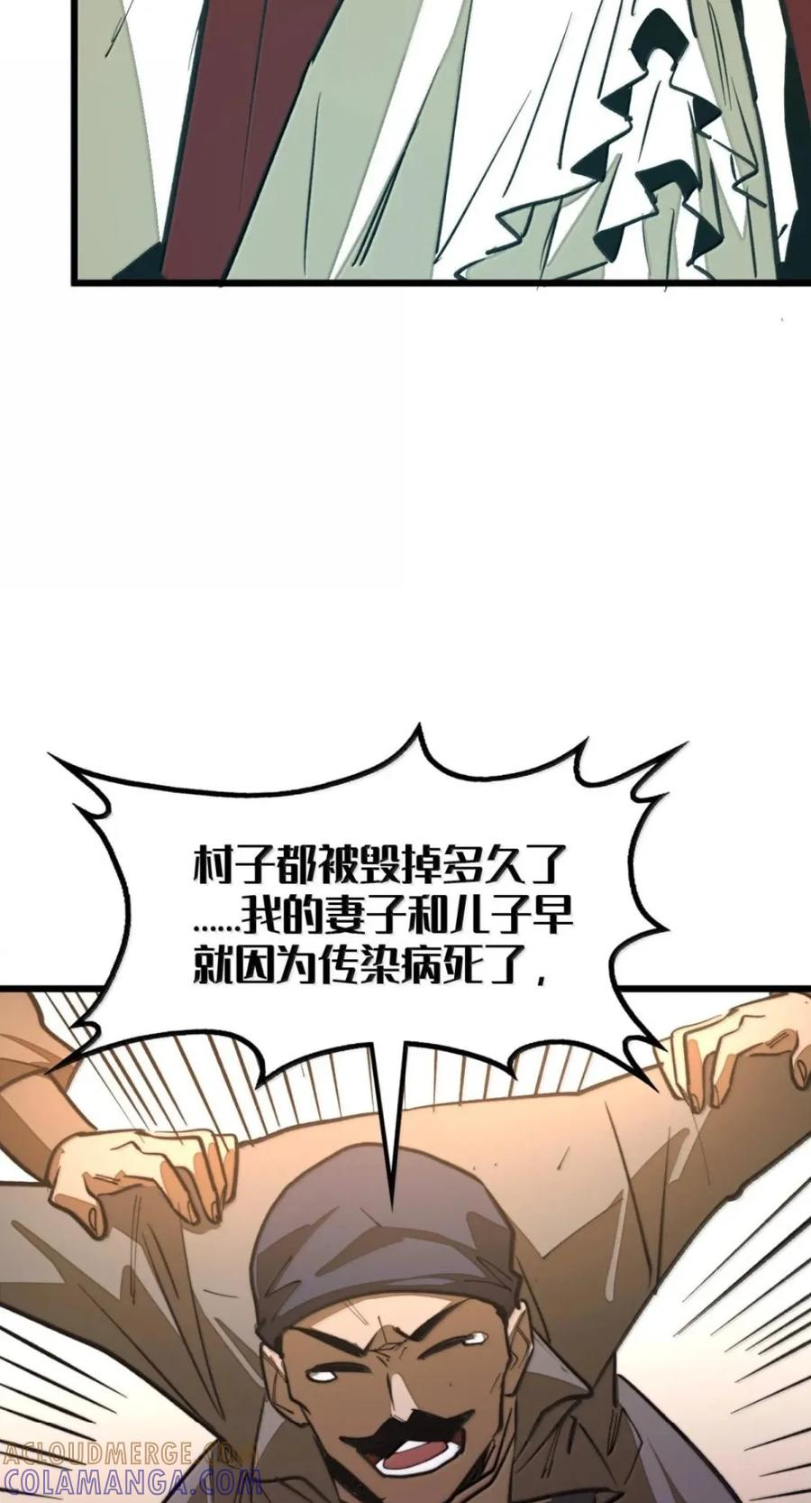 第74话 难民公主 第37页
