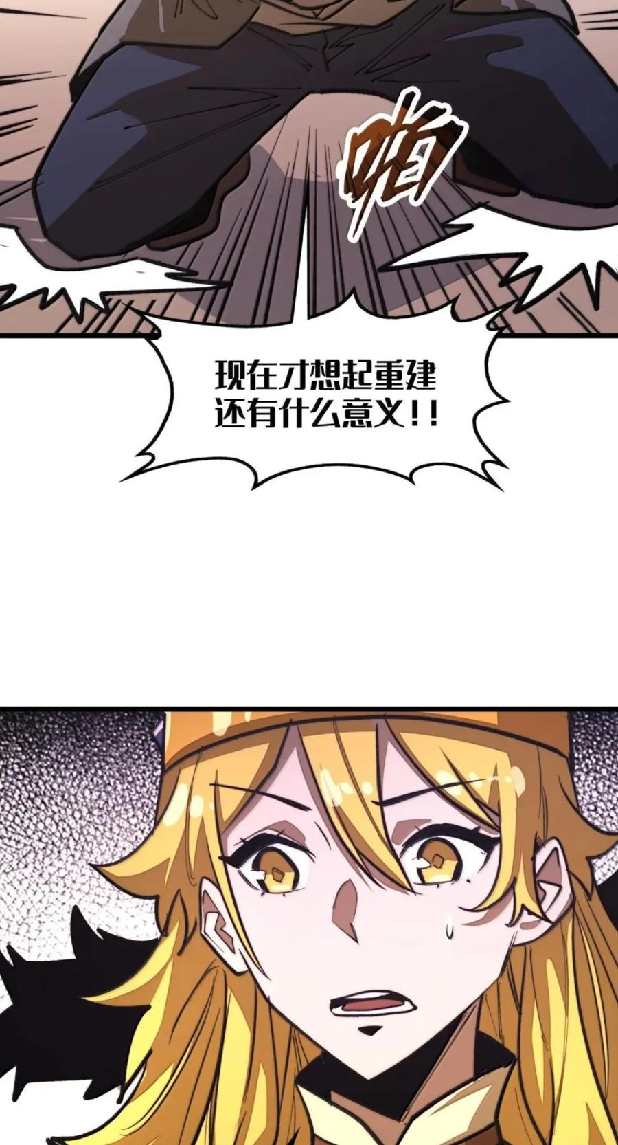第74话 难民公主 第38页