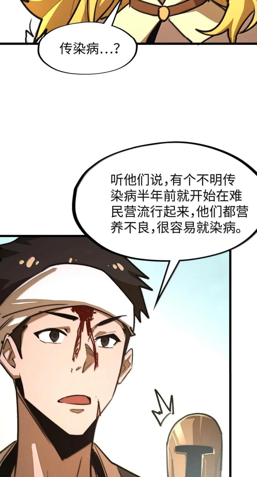 第74话 难民公主 第39页