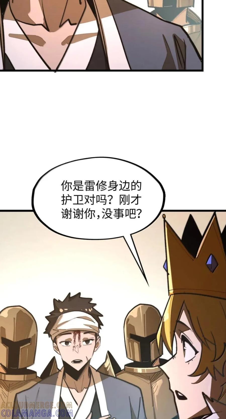 第74话 难民公主 第40页