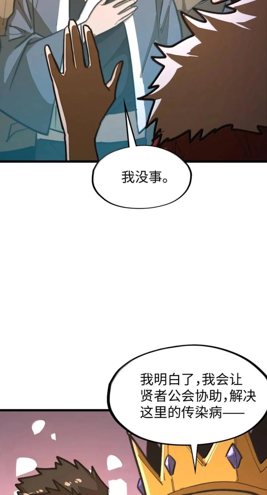 第74话 难民公主 第41页