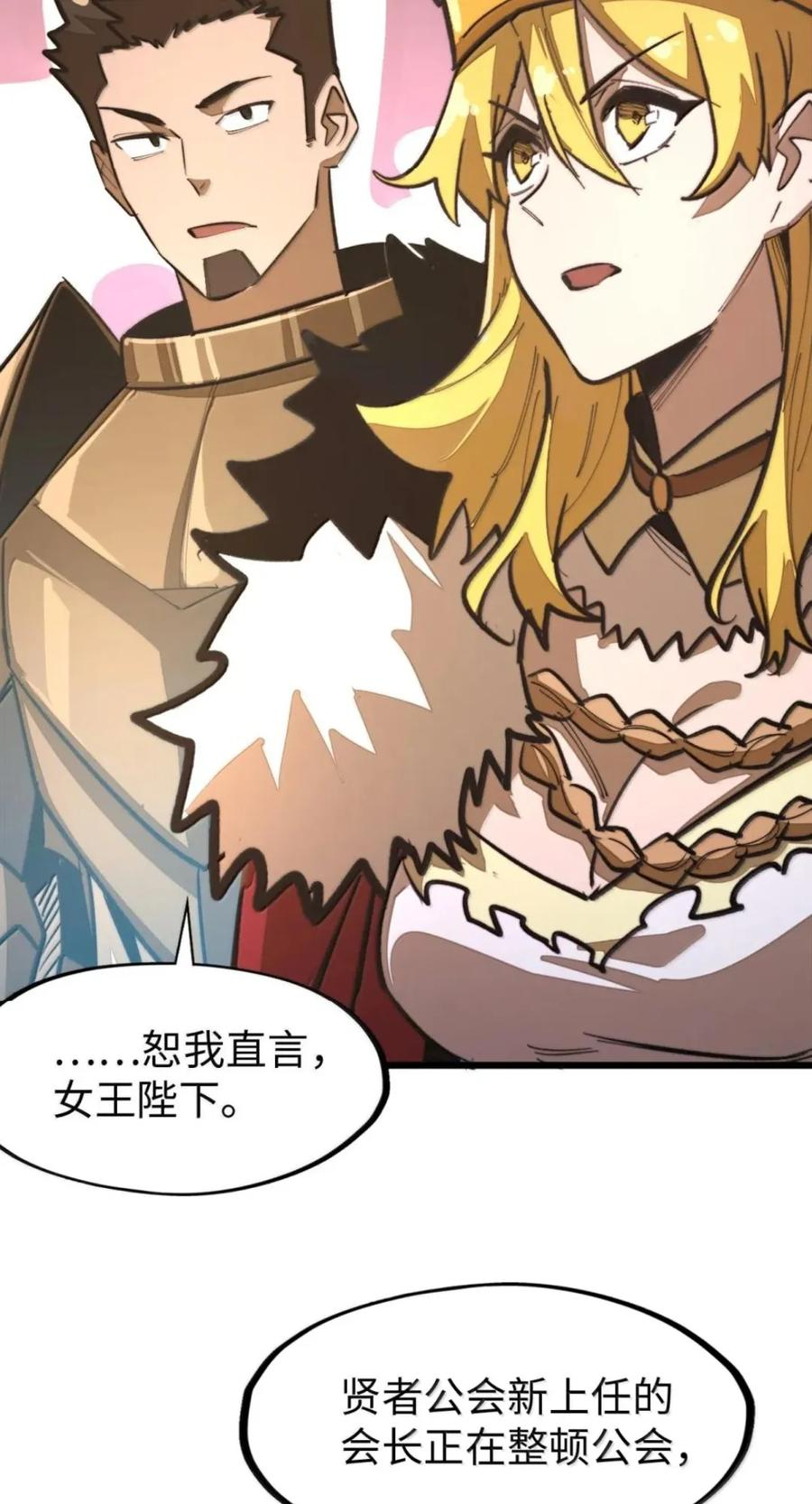 第74话 难民公主 第42页