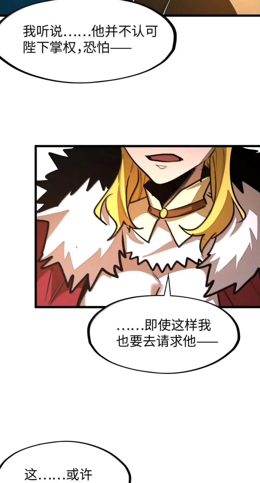 第74话 难民公主 第44页