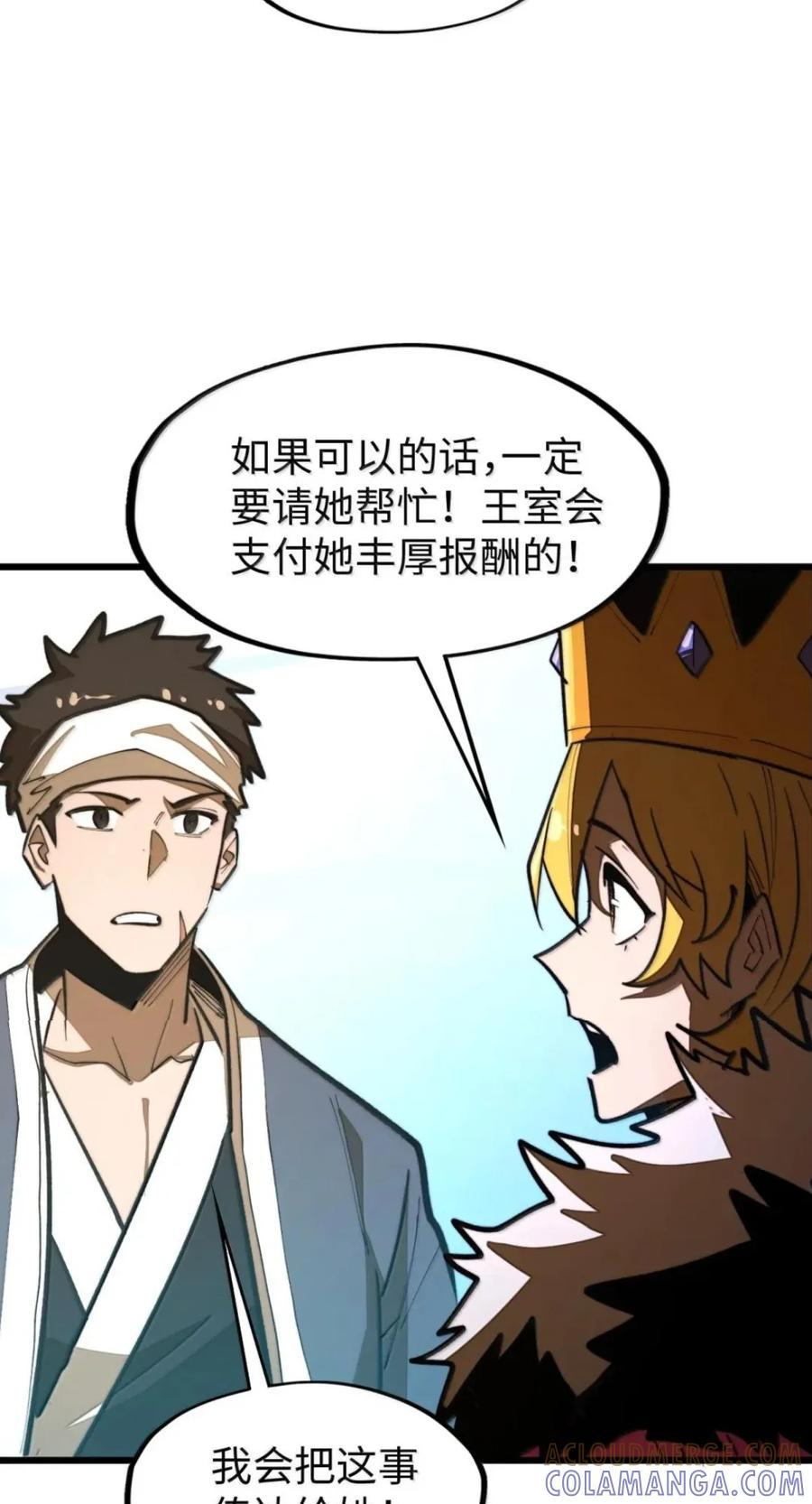 第74话 难民公主 第46页