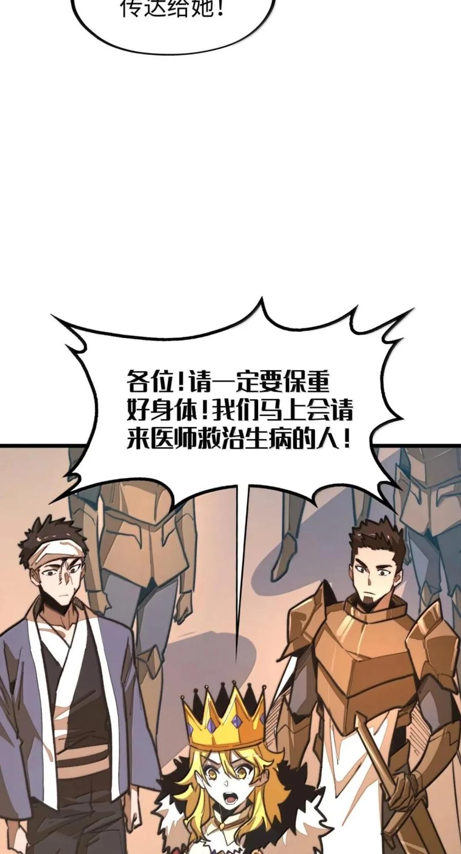 第74话 难民公主 第47页
