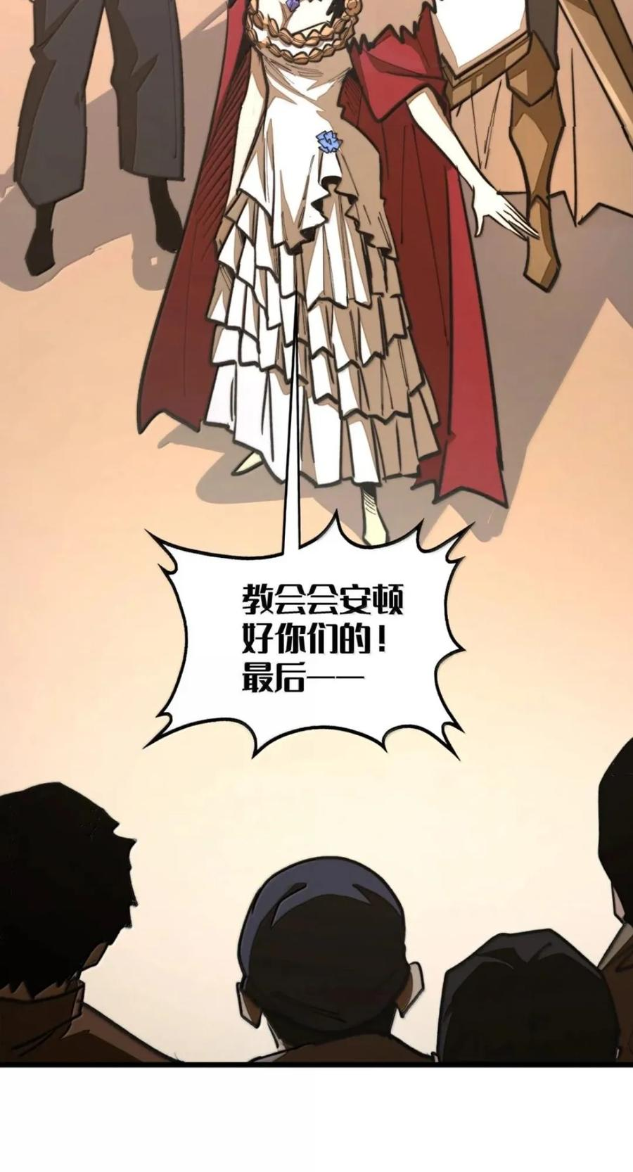 第74话 难民公主 第48页
