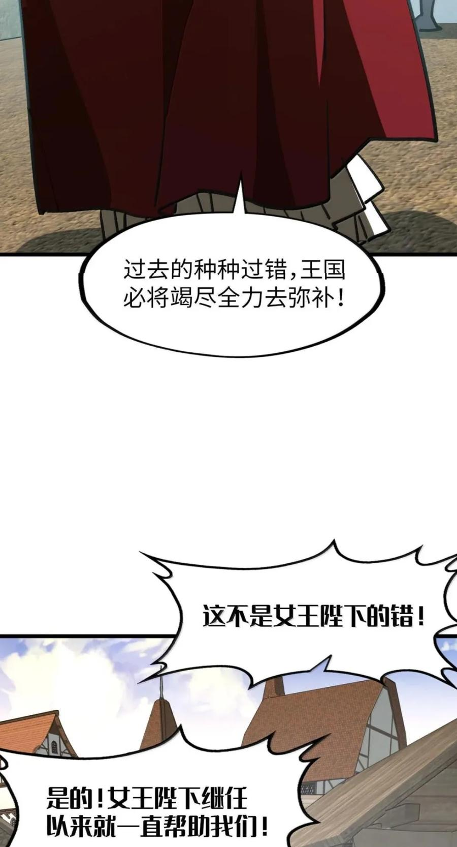 第74话 难民公主 第50页