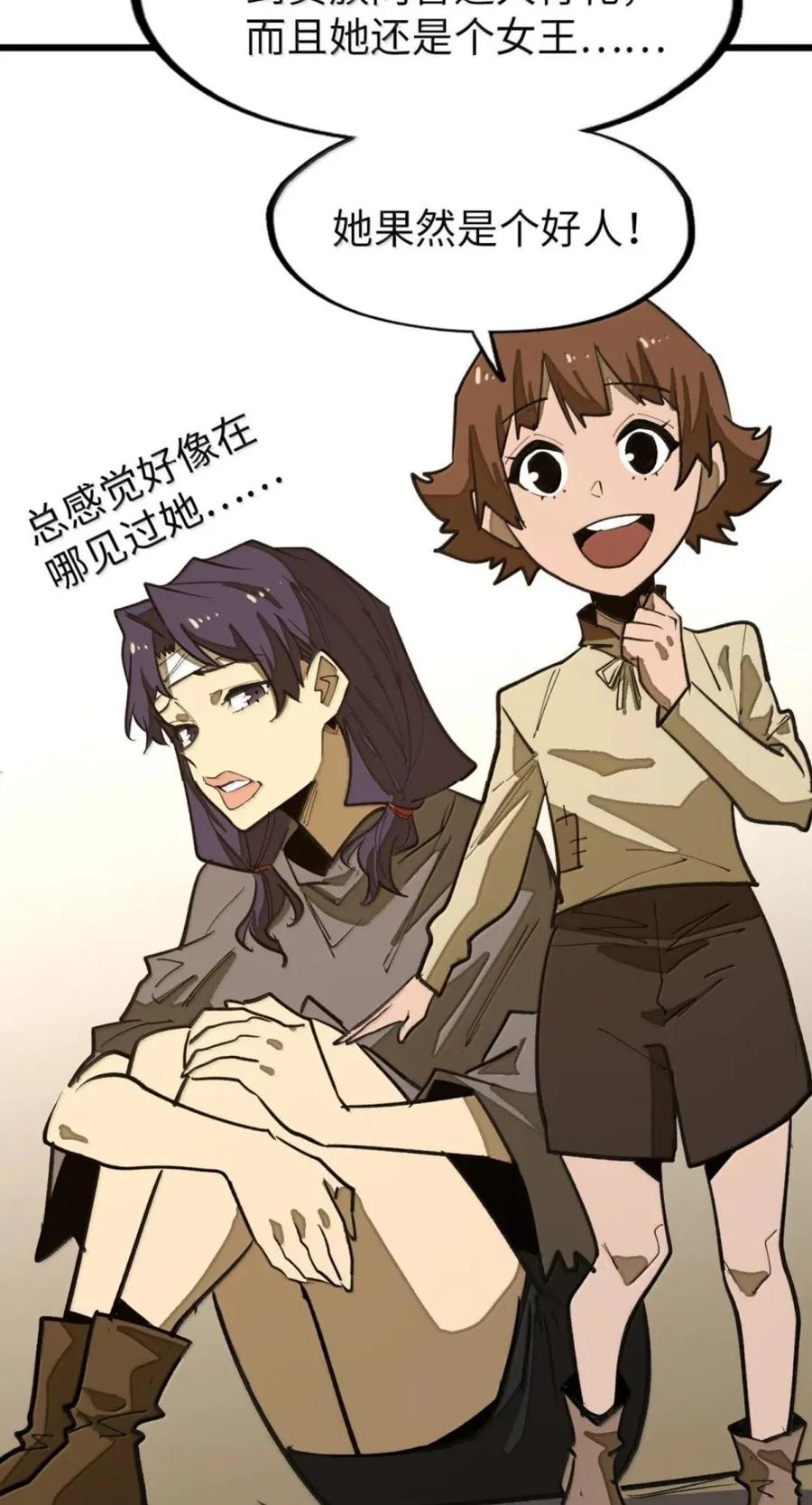 第74话 难民公主 第53页
