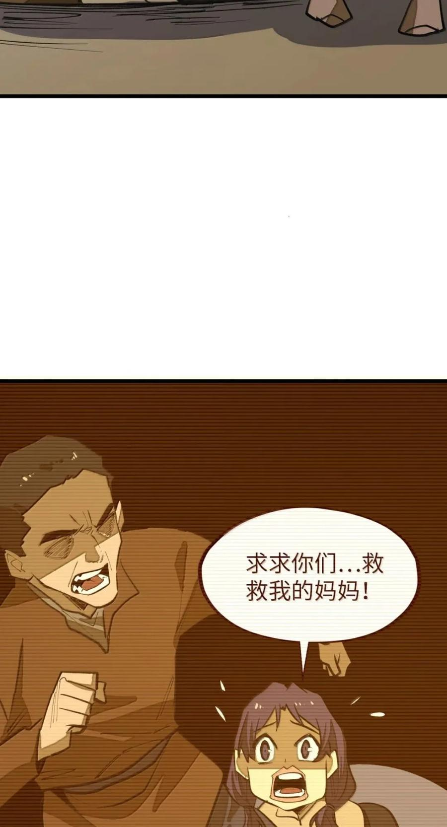 第74话 难民公主 第54页