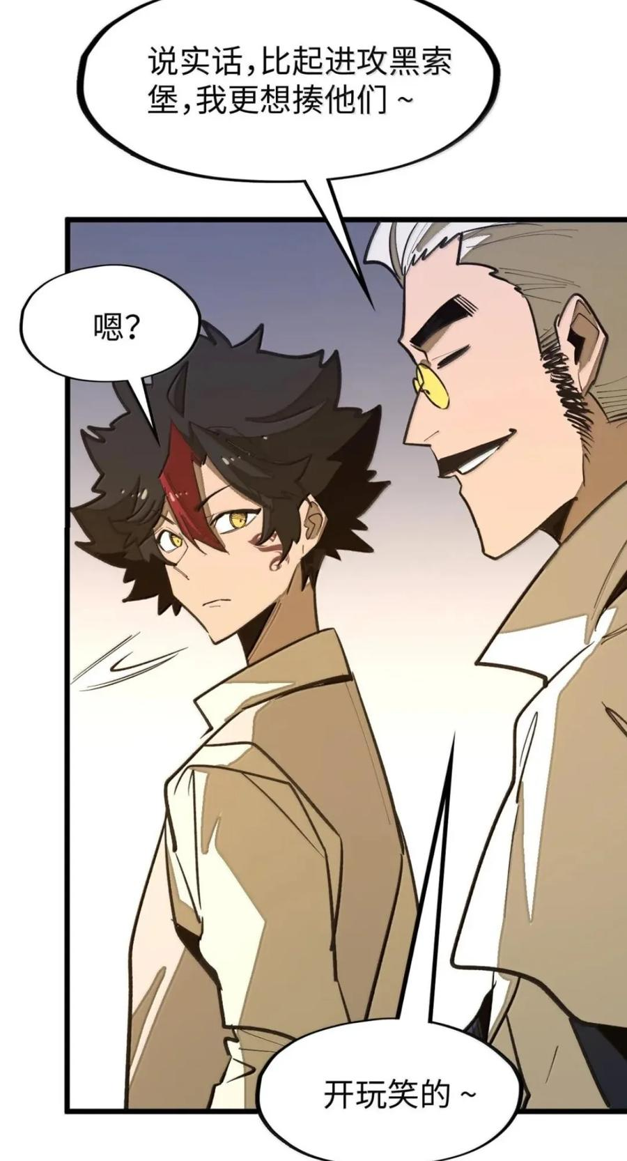 第74话 难民公主 第63页