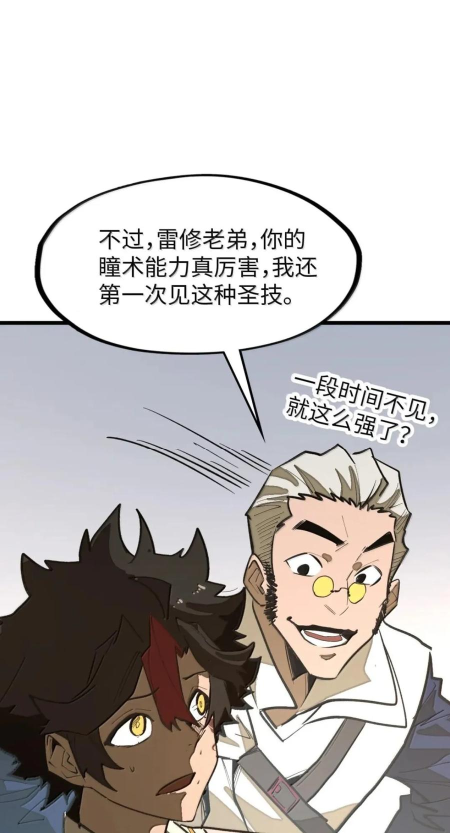 第74话 难民公主 第65页