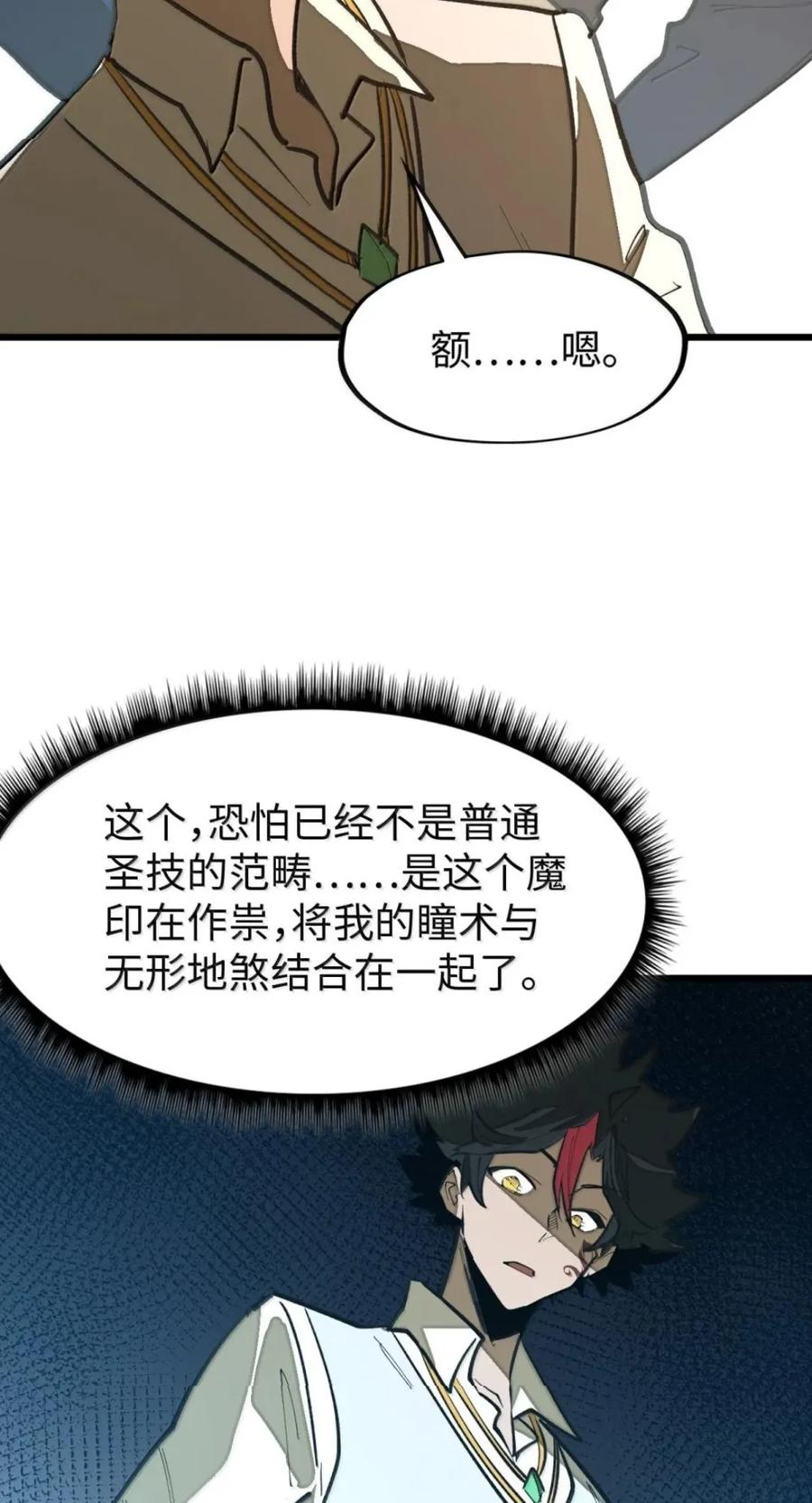 第74话 难民公主 第66页