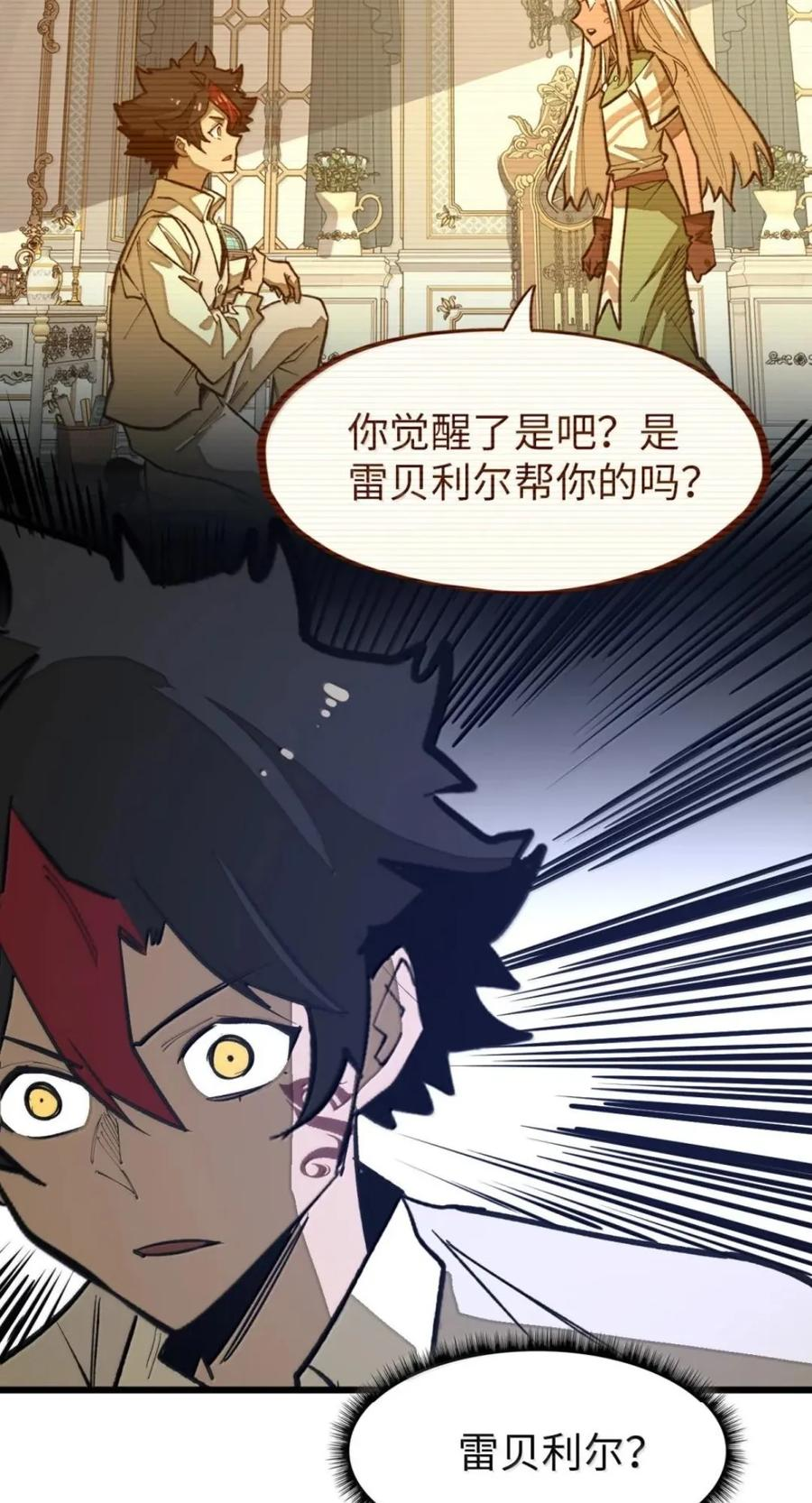 第74话 难民公主 第68页