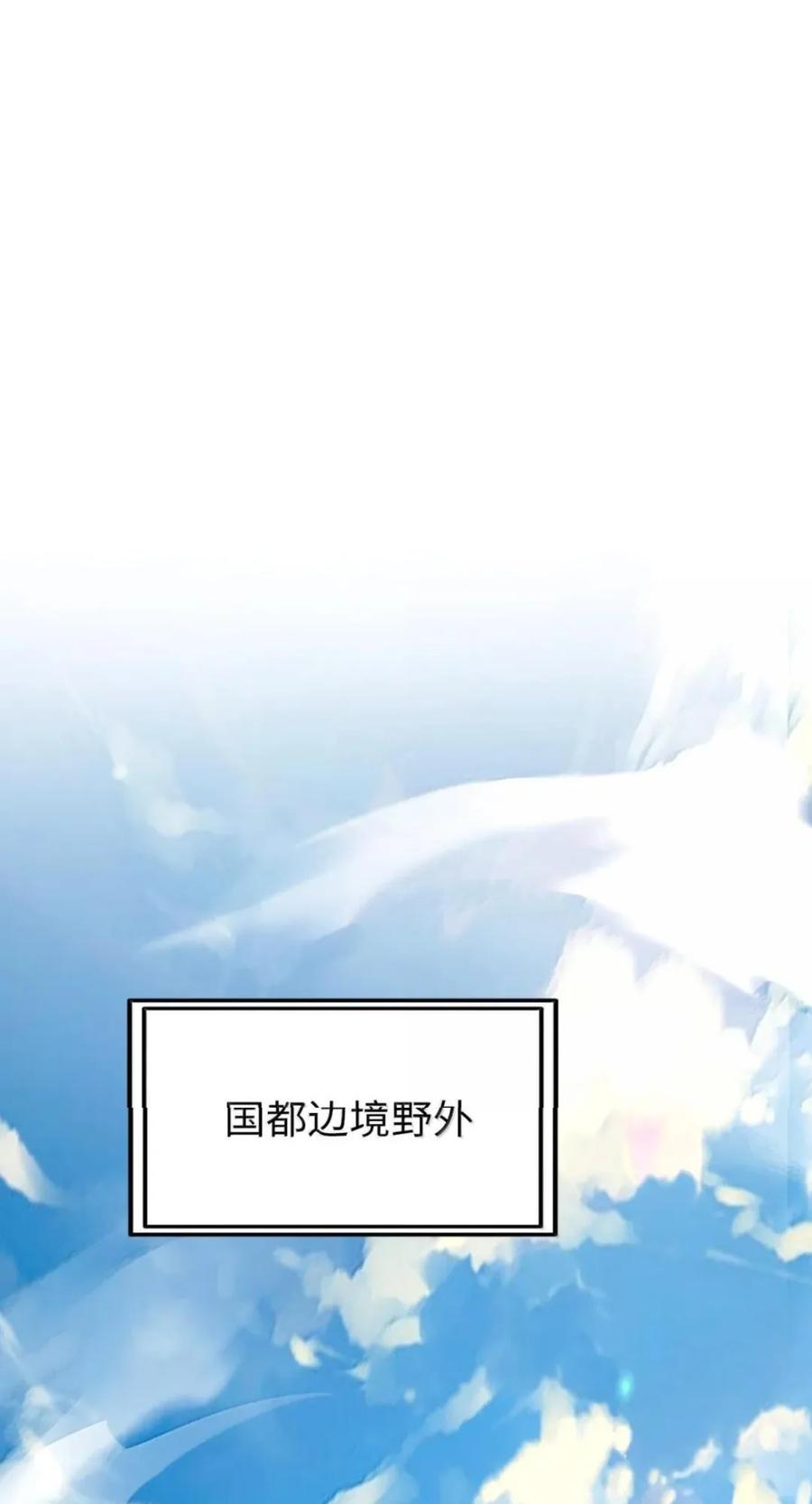第74话 难民公主 第71页