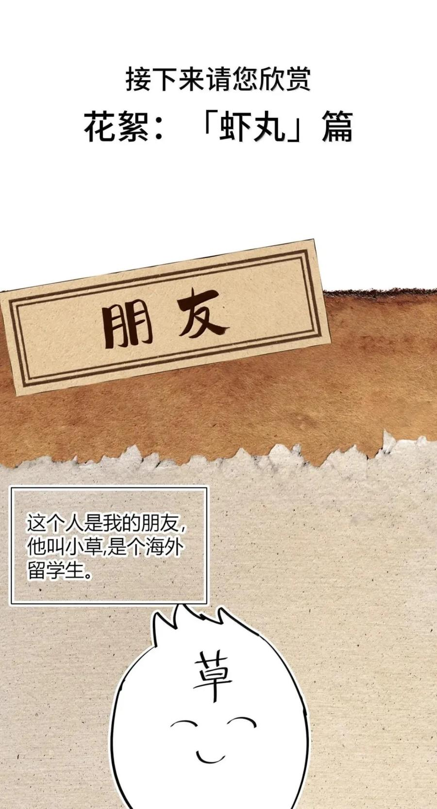 第74话 难民公主 第77页