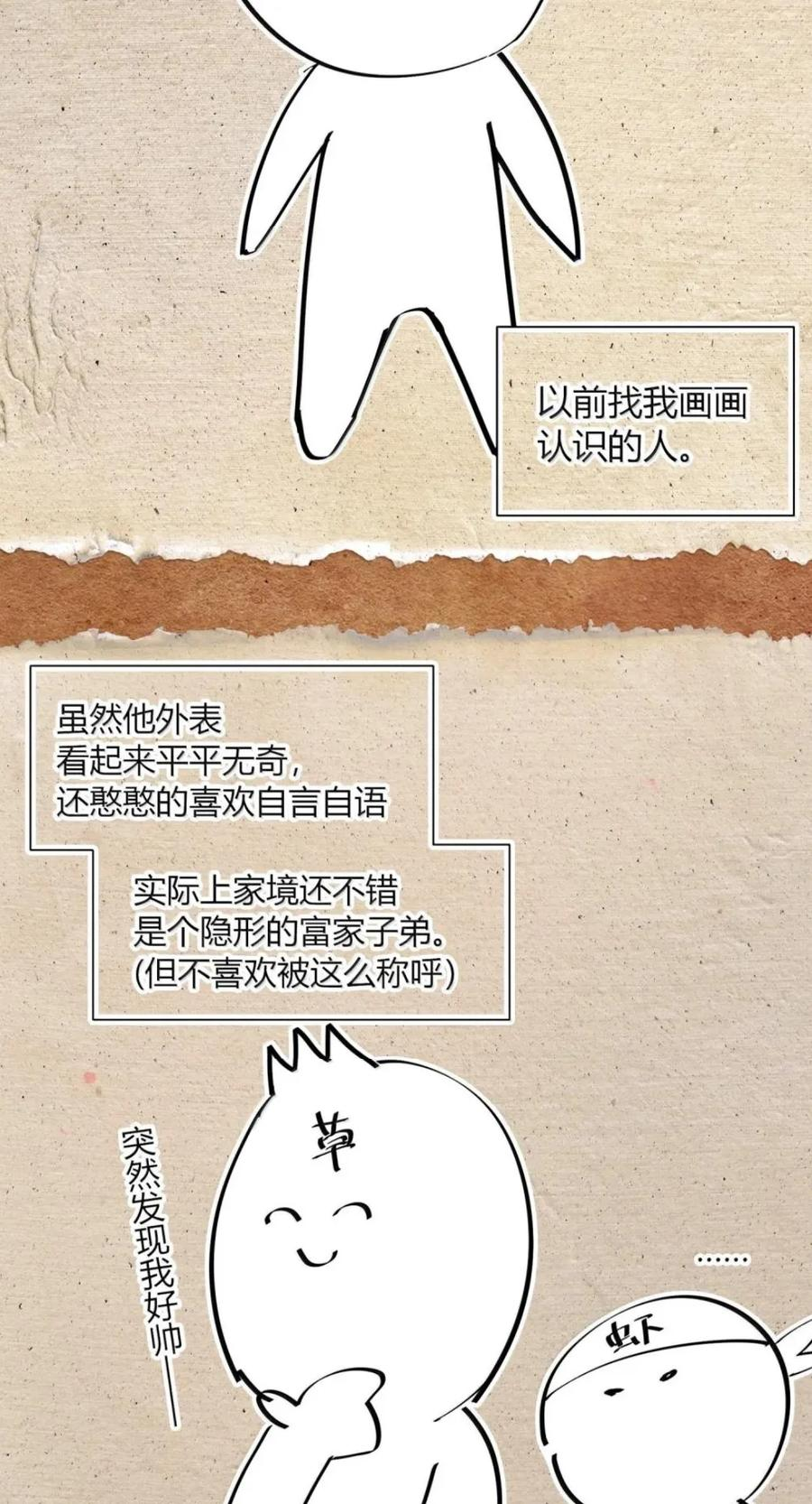 第74话 难民公主 第78页