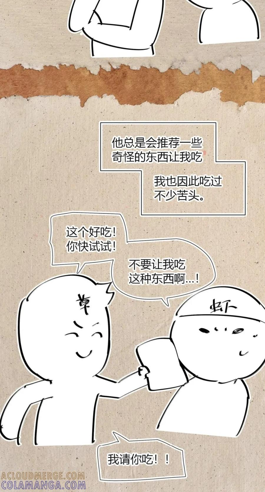 第74话 难民公主 第79页