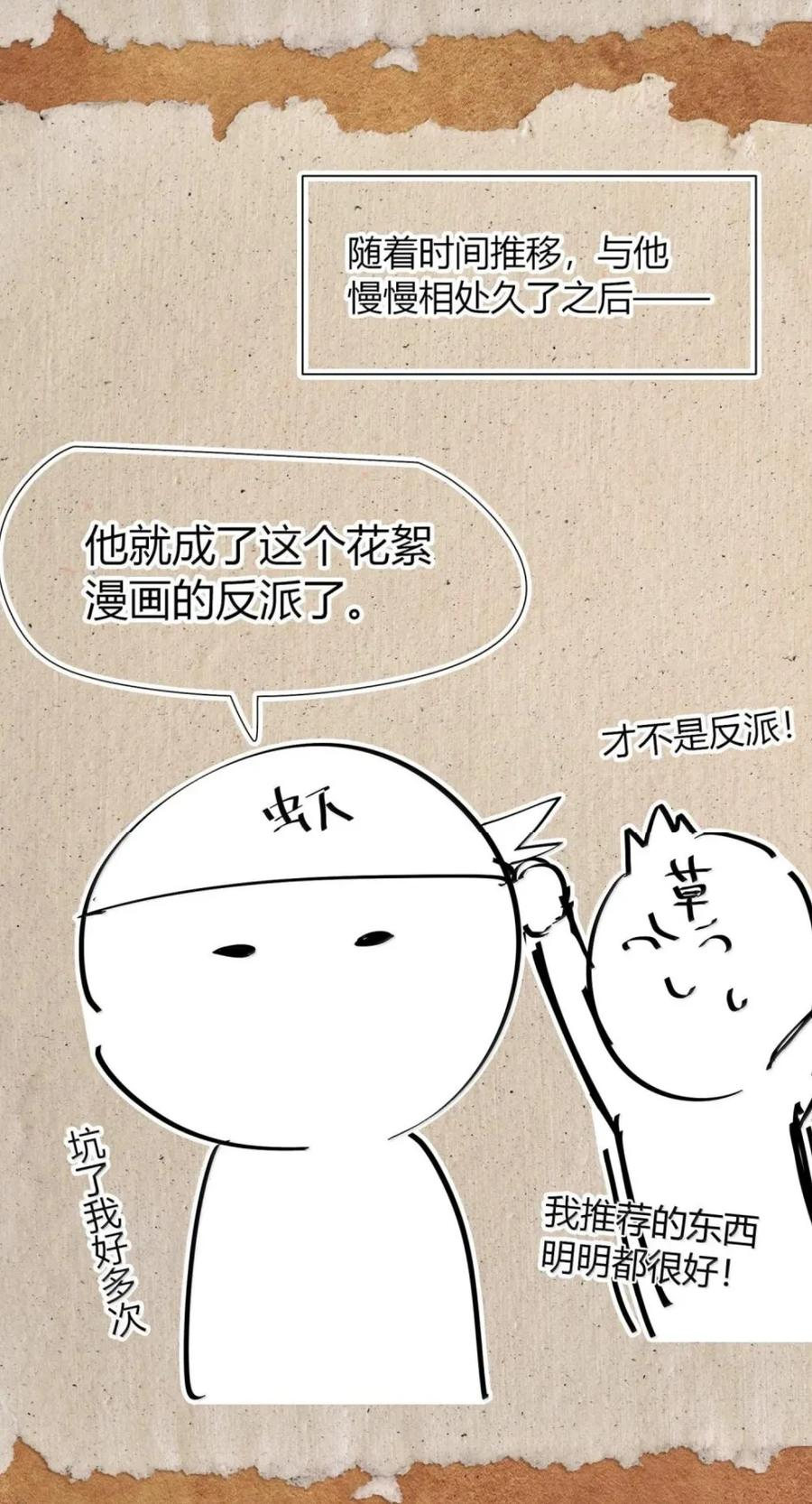 第74话 难民公主 第80页