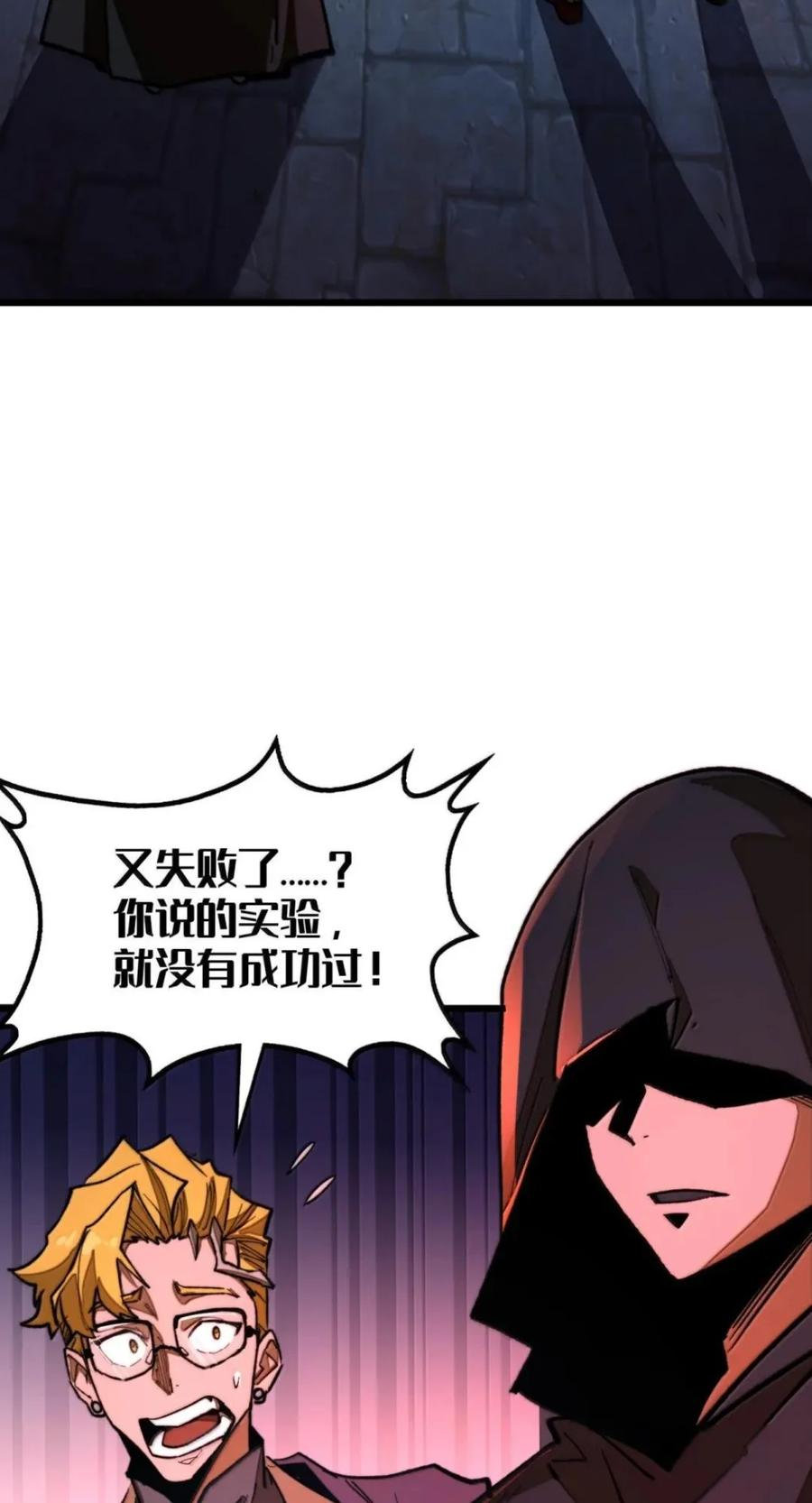 第75话 半魔兵 第6页