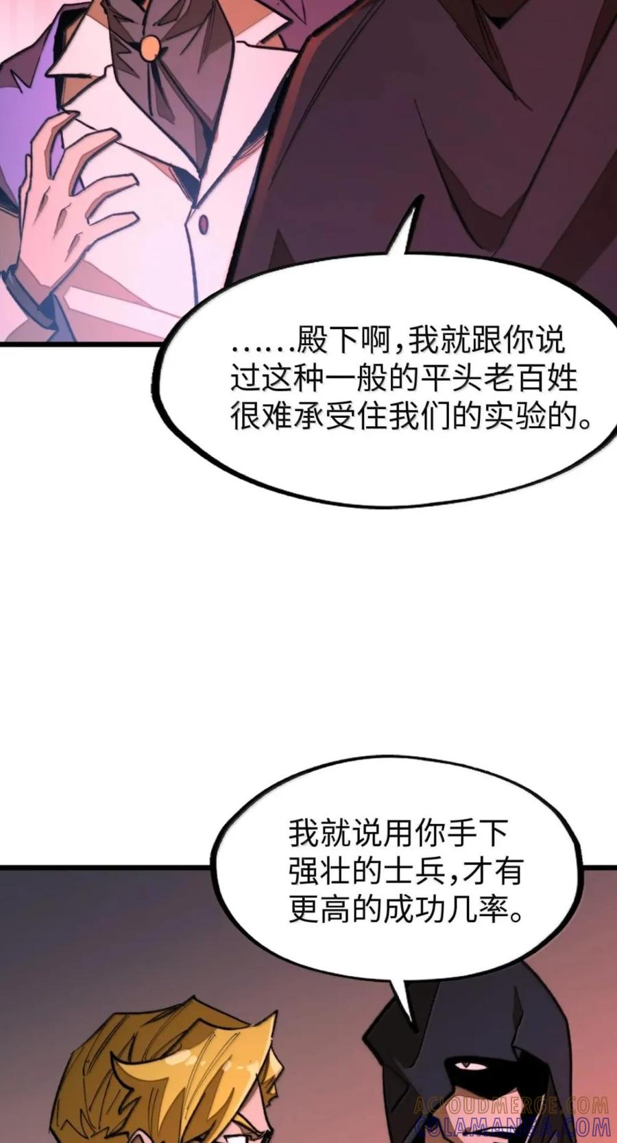 第75话 半魔兵 第7页