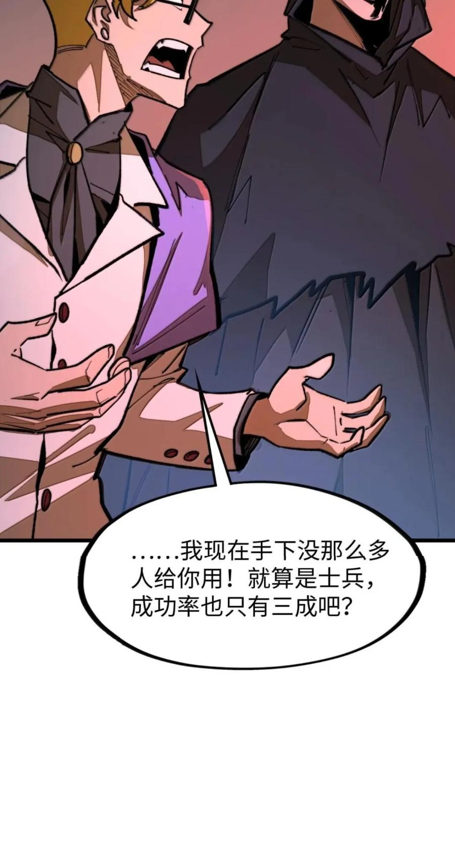 第75话 半魔兵 第8页
