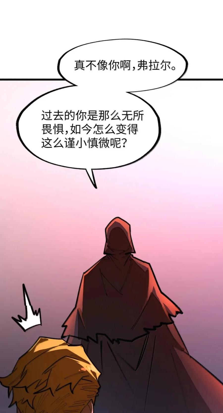 第75话 半魔兵 第9页