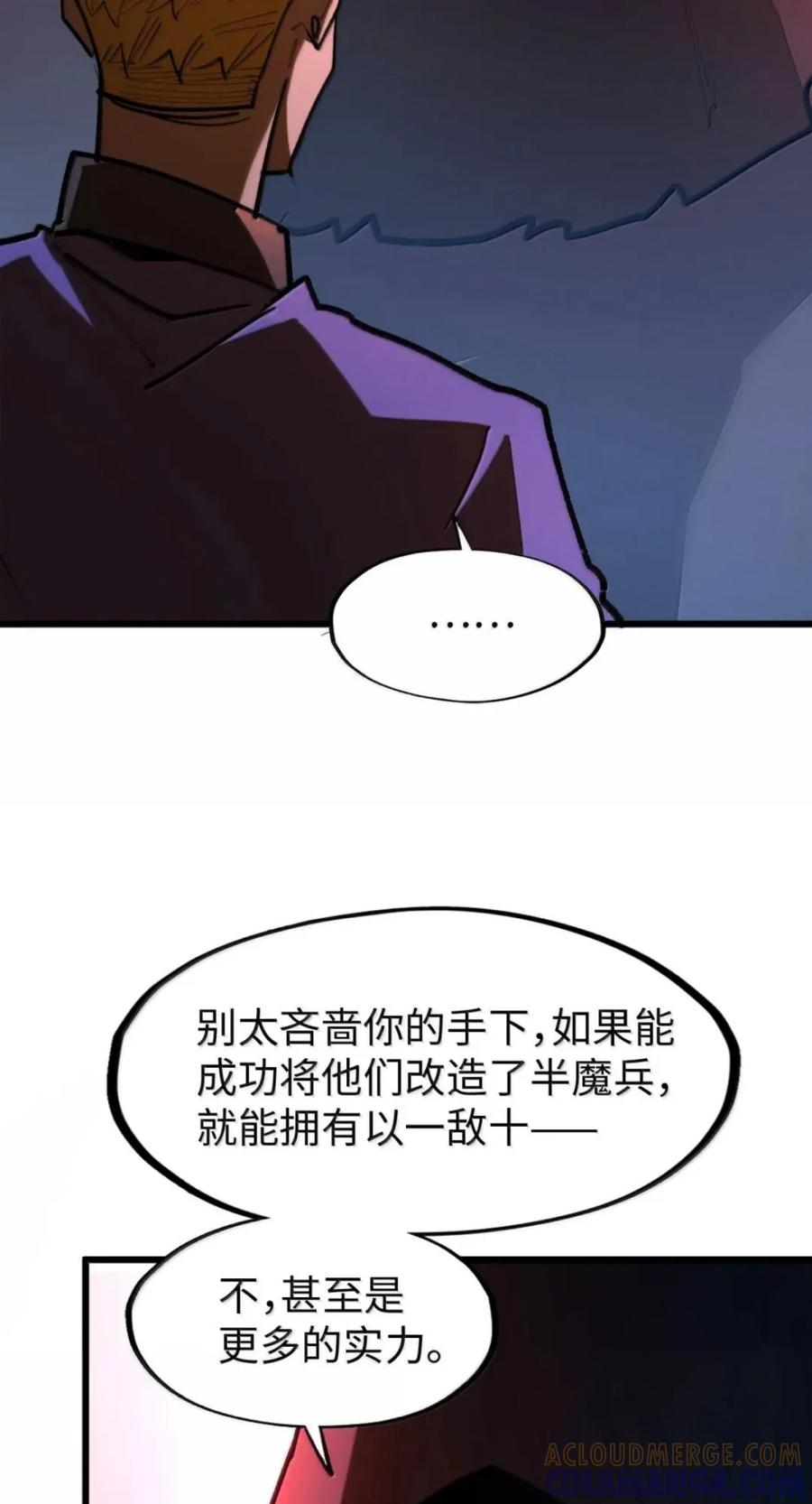 第75话 半魔兵 第10页