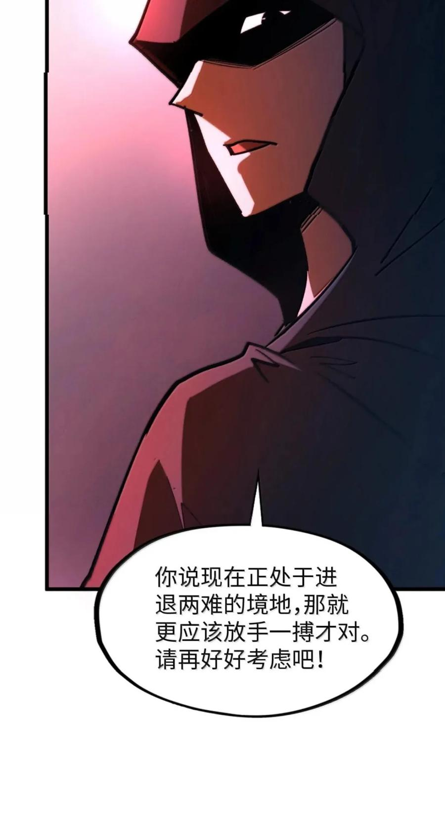 第75话 半魔兵 第11页