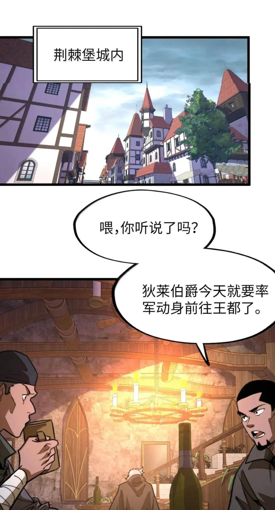 第75话 半魔兵 第15页