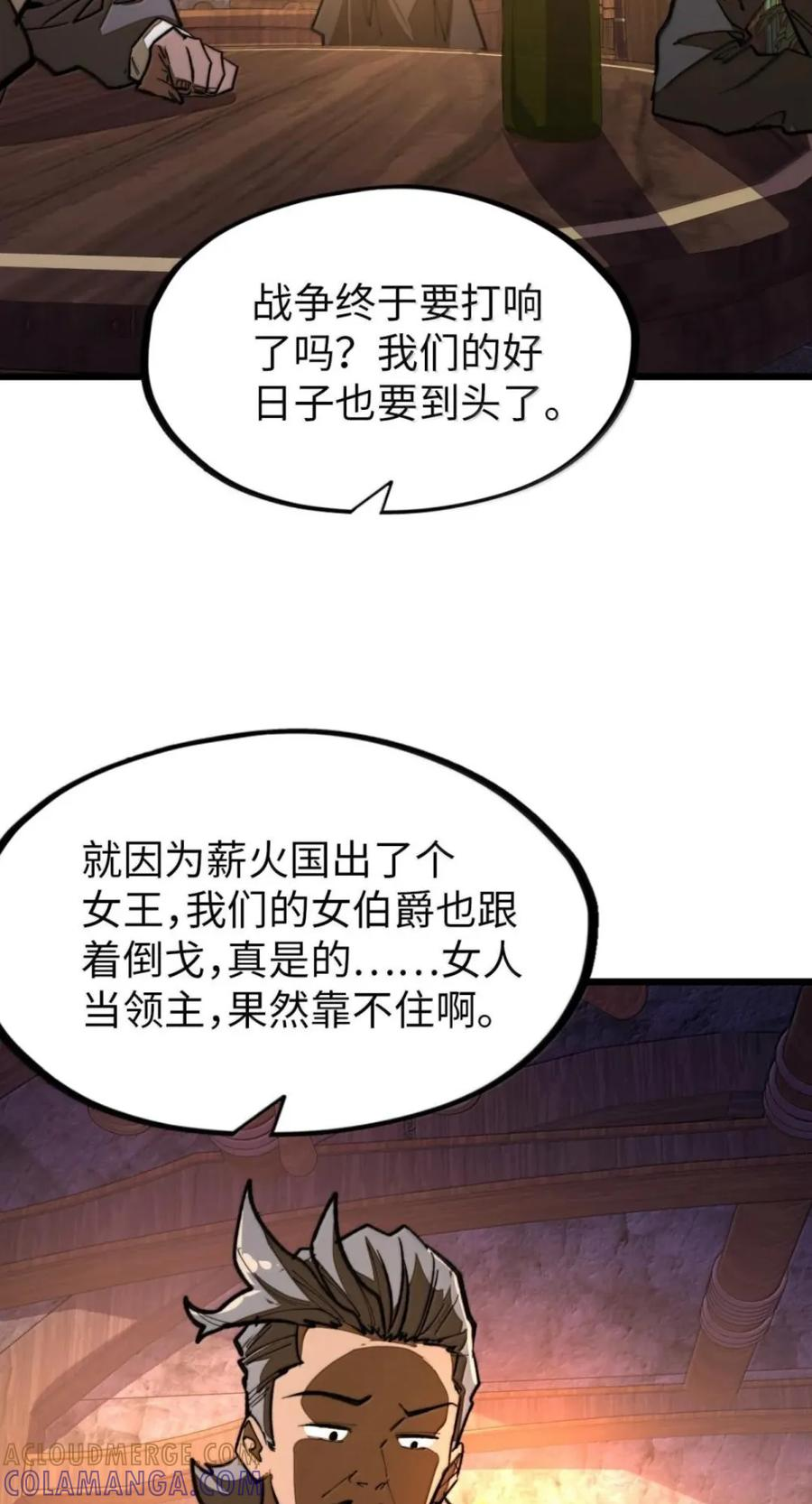 第75话 半魔兵 第16页