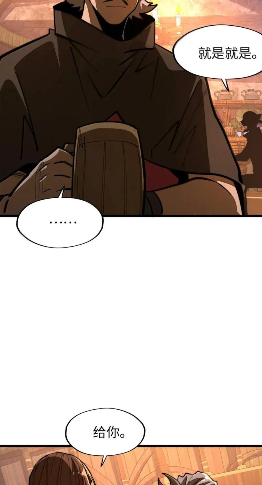 第75话 半魔兵 第17页