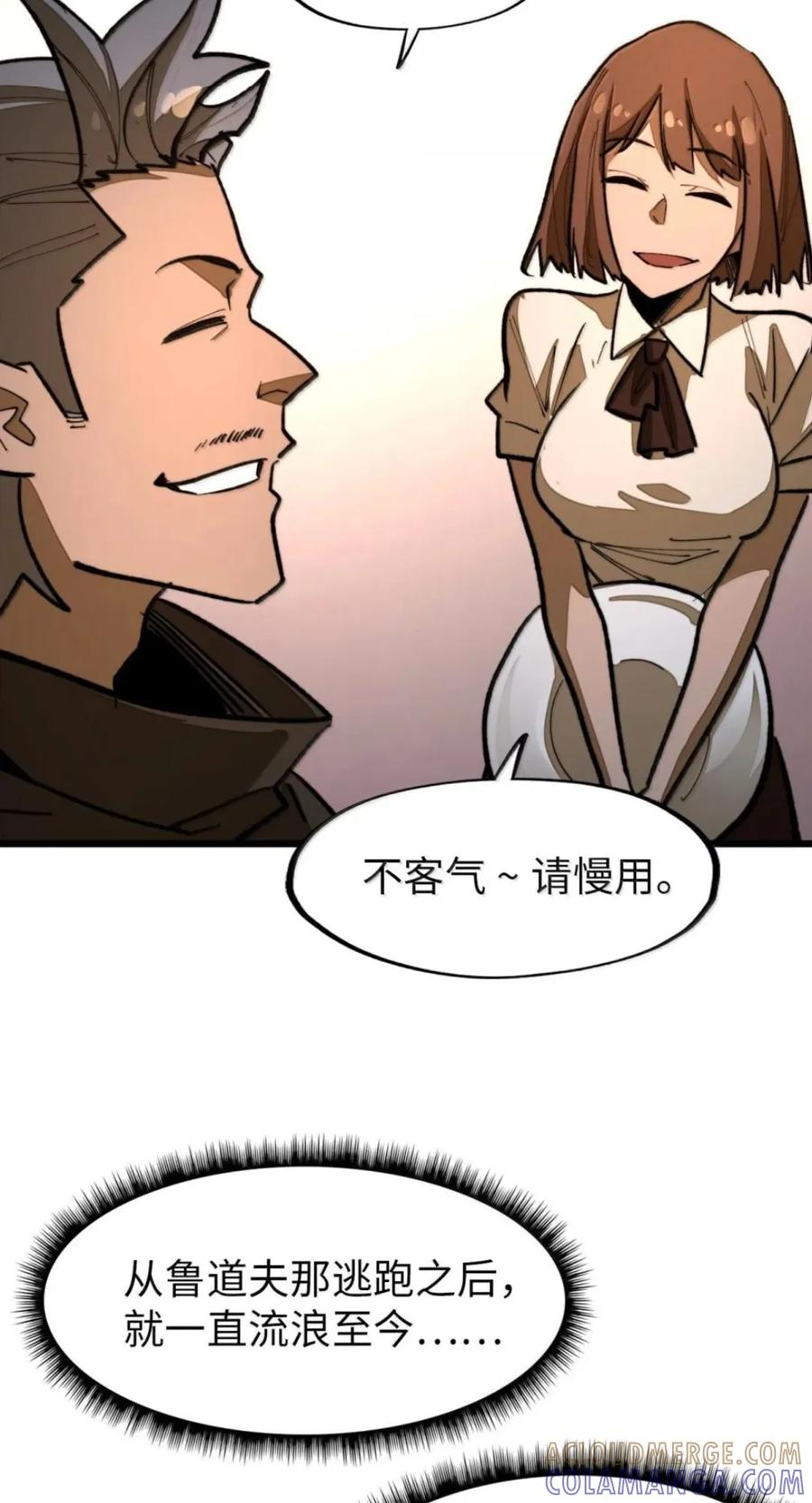 第75话 半魔兵 第19页