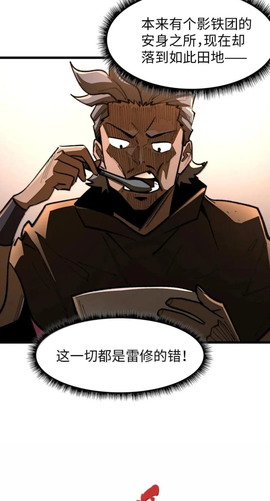 第75话 半魔兵 第20页