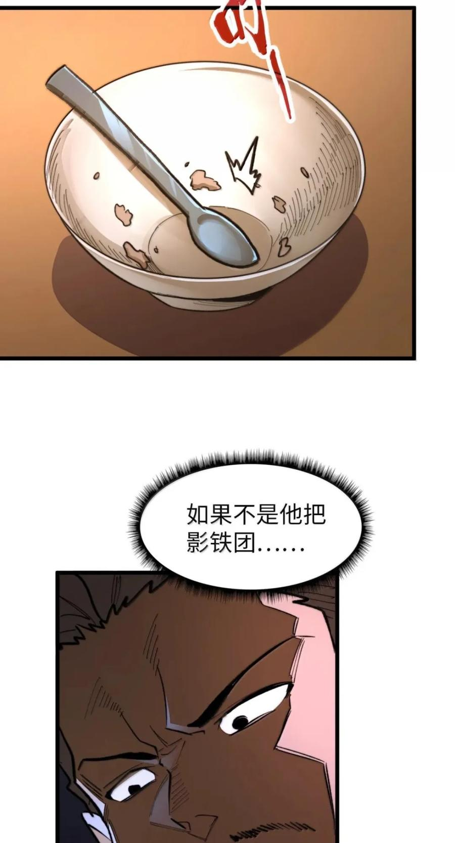 第75话 半魔兵 第21页