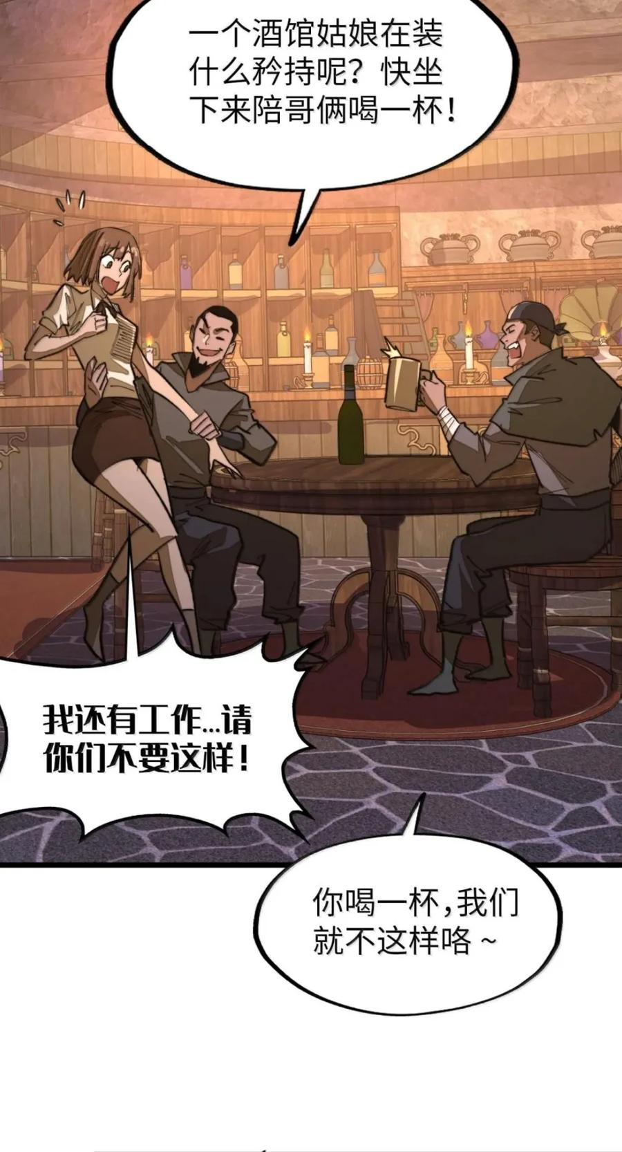 第75话 半魔兵 第23页