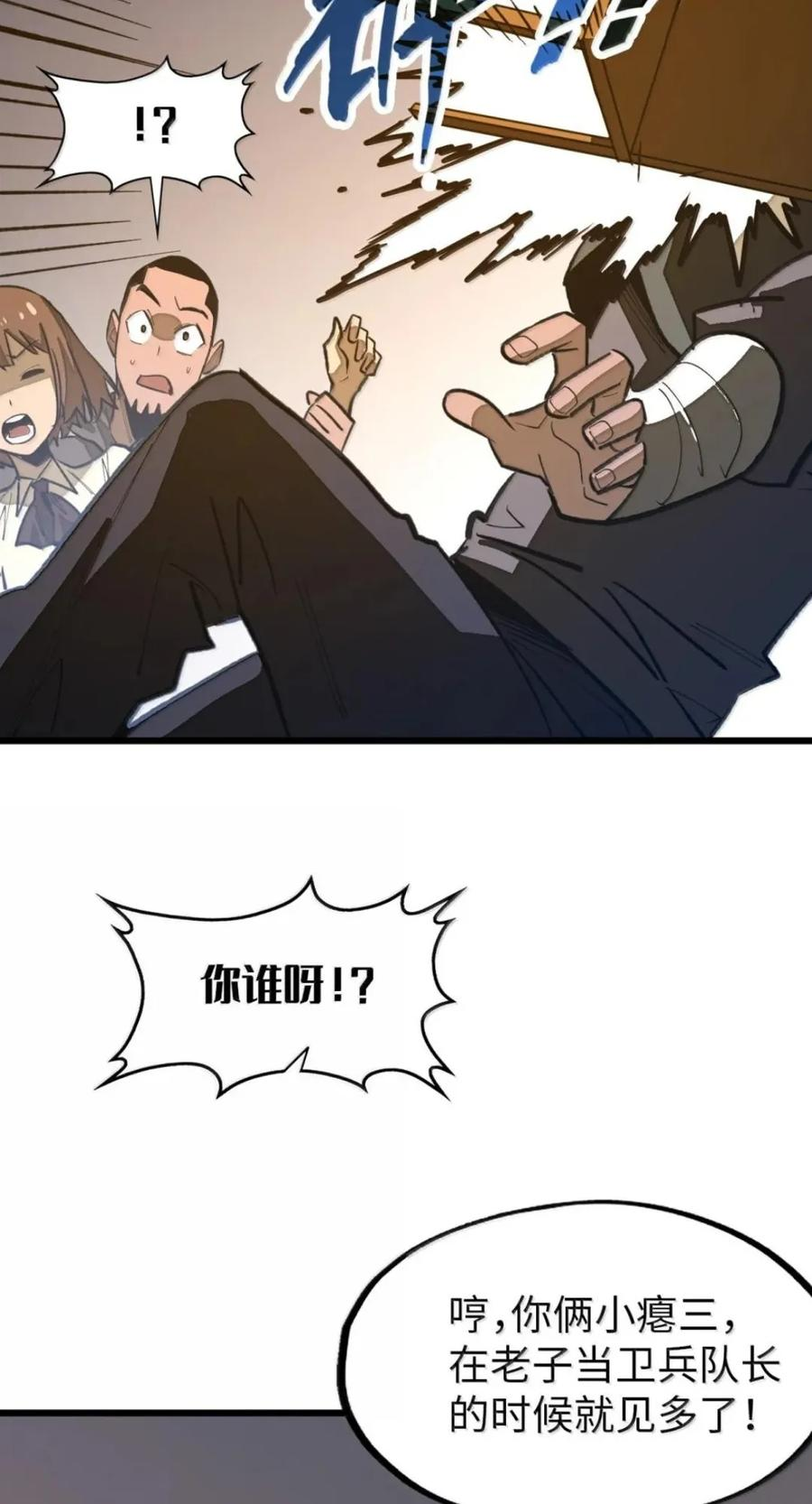第75话 半魔兵 第27页