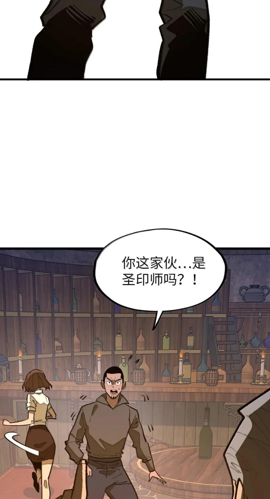 第75话 半魔兵 第29页