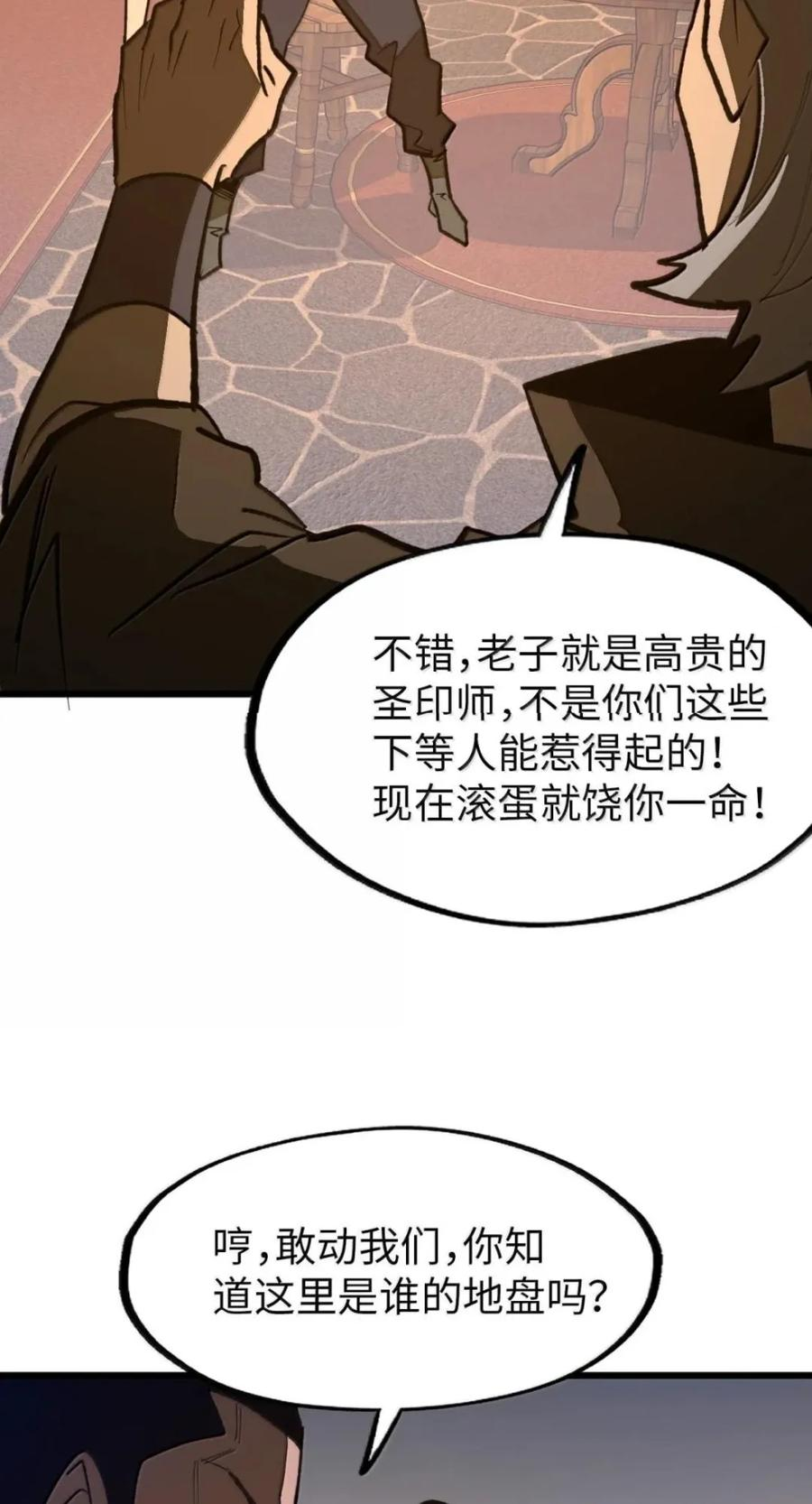 第75话 半魔兵 第30页