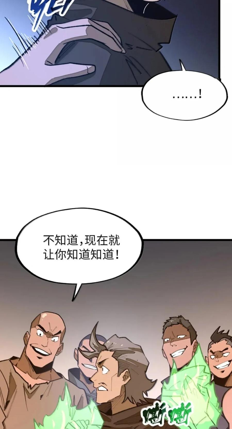 第75话 半魔兵 第32页