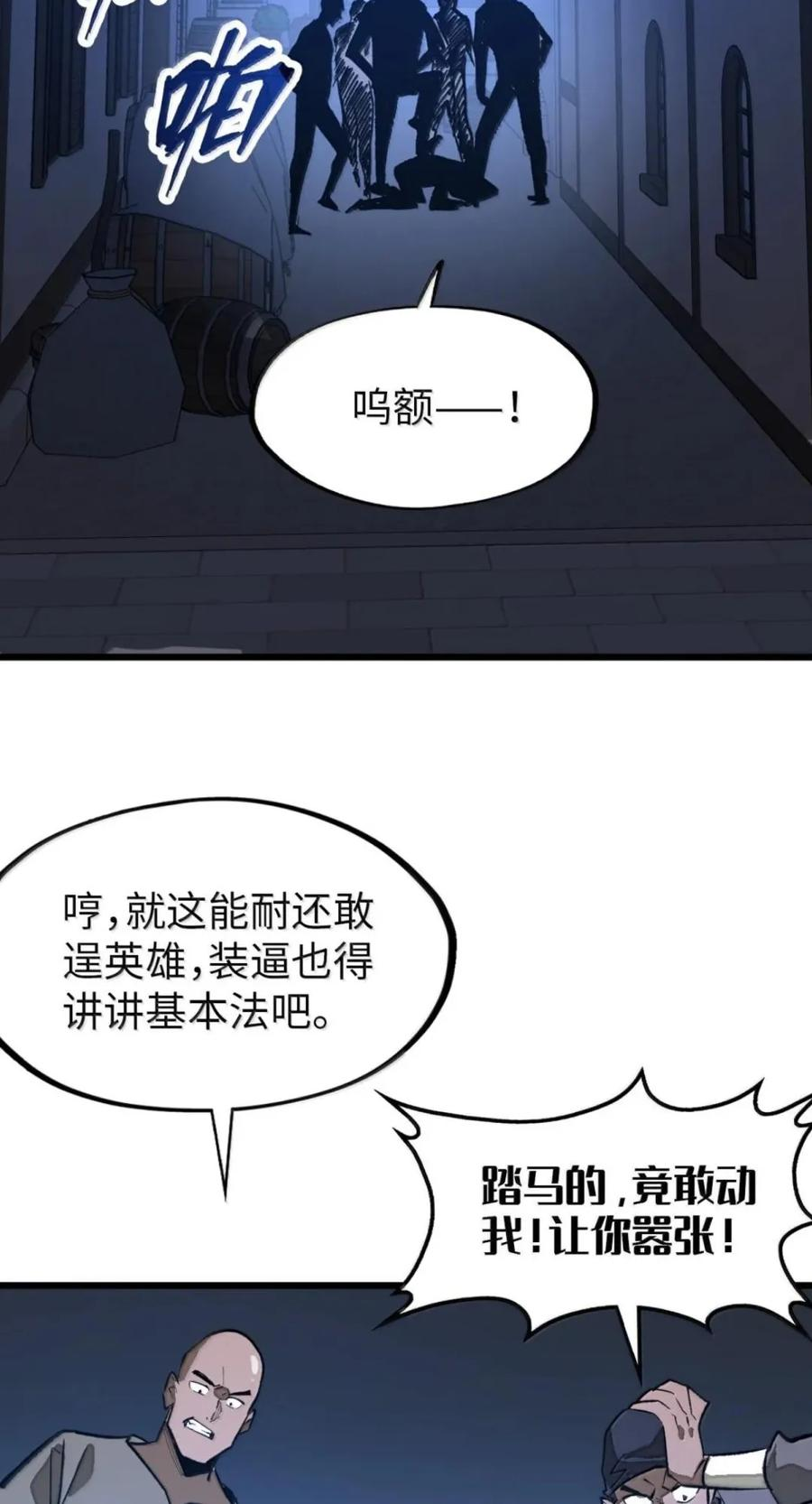 第75话 半魔兵 第35页