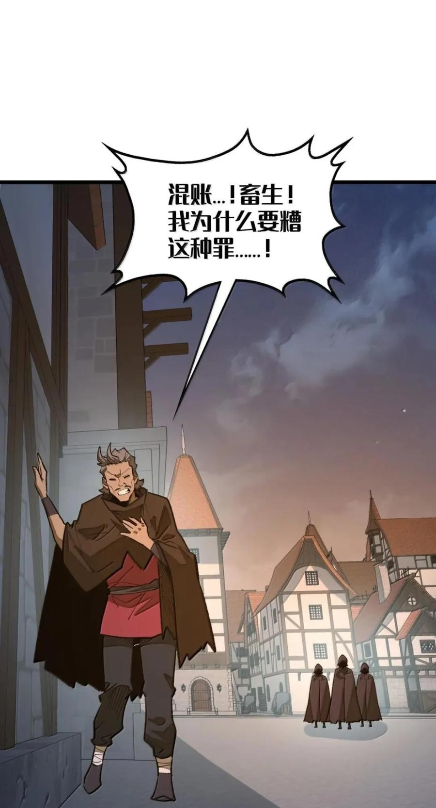 第75话 半魔兵 第38页