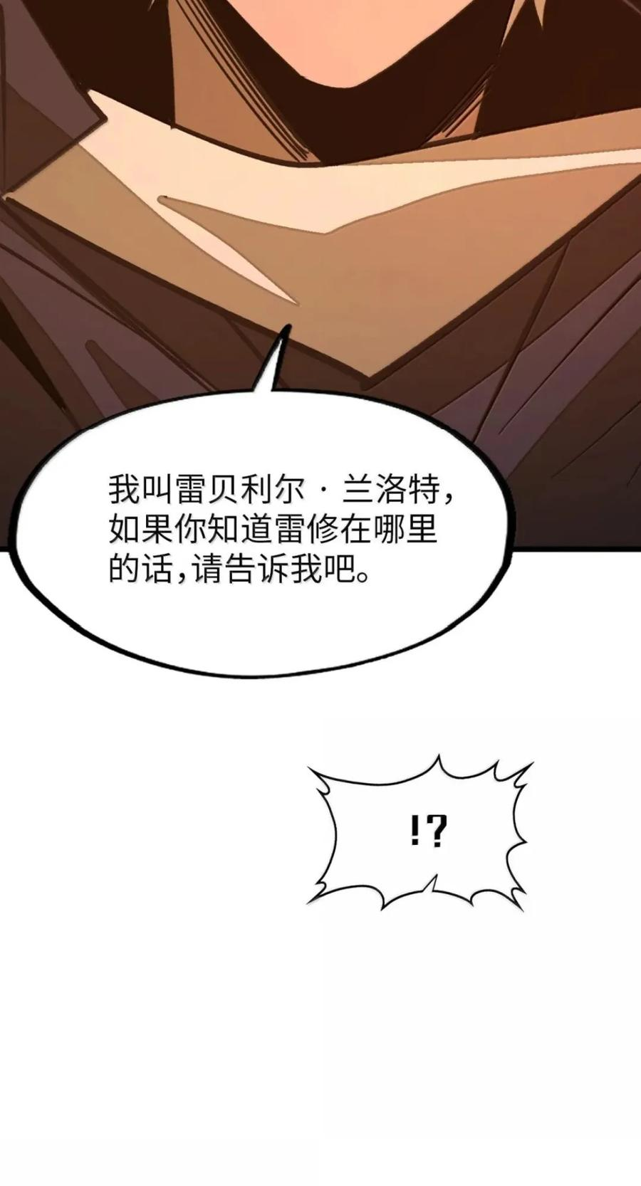 第75话 半魔兵 第44页