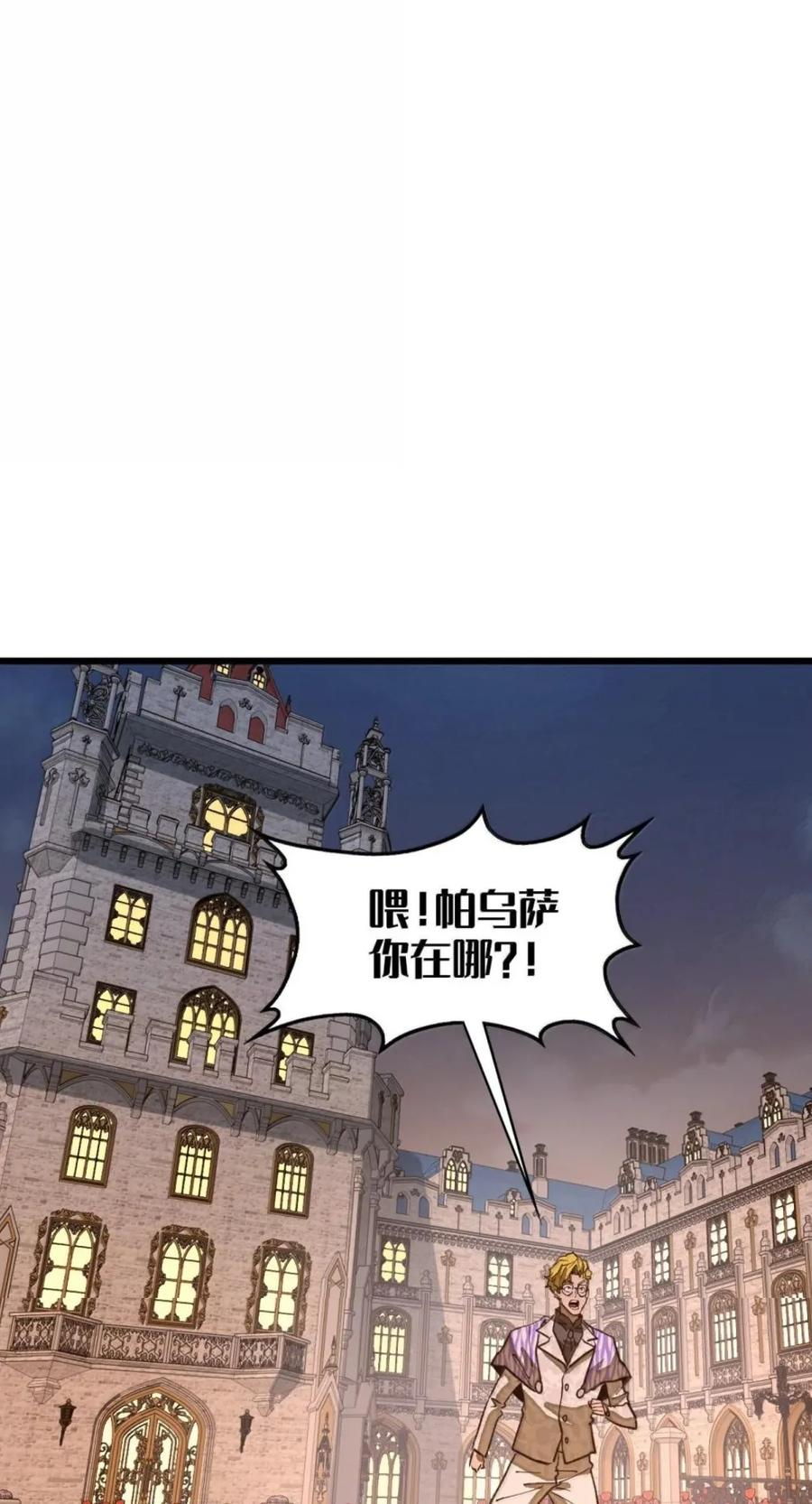 第75话 半魔兵 第45页