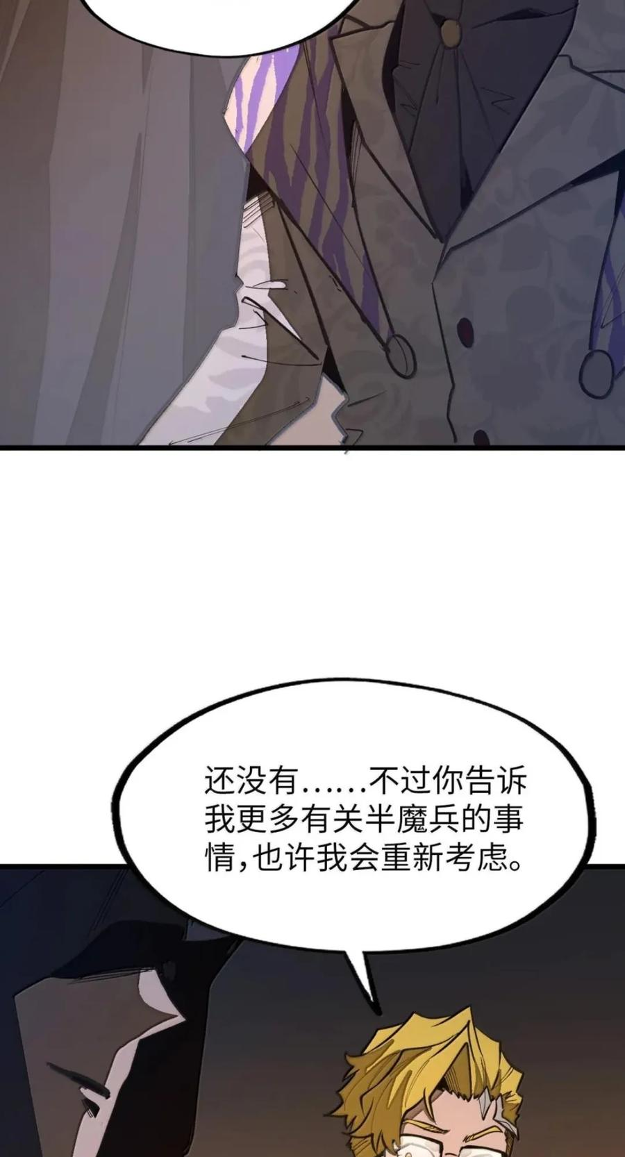 第75话 半魔兵 第47页